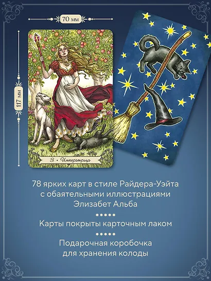 Everyday Witch Tarot. Повседневное Таро ведьмы. 78 карт и руководство в подарочном футляре - фото 5