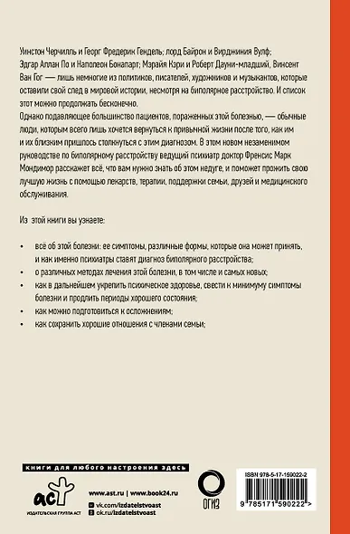 Как жить с "биполяркой"? популярный гид для пациентов и их родных - фото 2