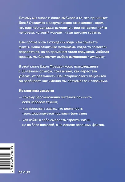 Не ври себе. Как перестать себя разрушать и начать строить - фото 2