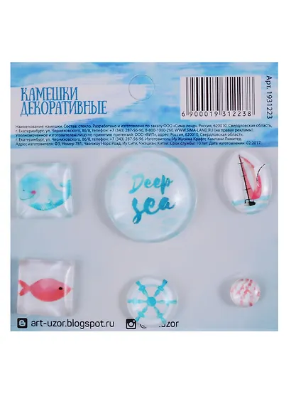 Камешки декоративные Мое море (1931223) (6шт.) (7,5 х 7,5 см) (упаковка) (3+) (Арт Узор) - фото 1