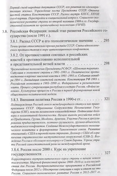 История России. XX век — начало XXI века - фото 6