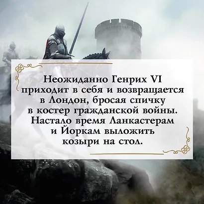 Война роз. Книга 2. Троица - фото 8