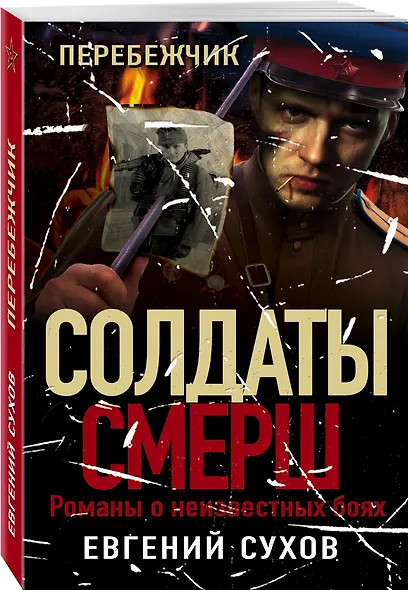 Перебежчик - фото 3