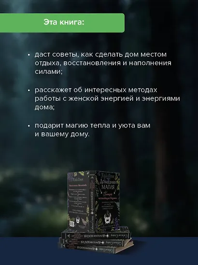 Домашняя магия. Гримуар начинающей ведьмы. Заклинания и обряды для защиты, исполнения желаний, гармонии и любви - фото 6