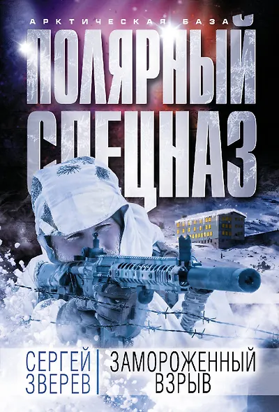 Замороженный взрыв - фото 1