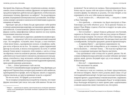 Скрипка, деньги и «Титаник». История скрипачки, продававшей мечты и обман - фото 6