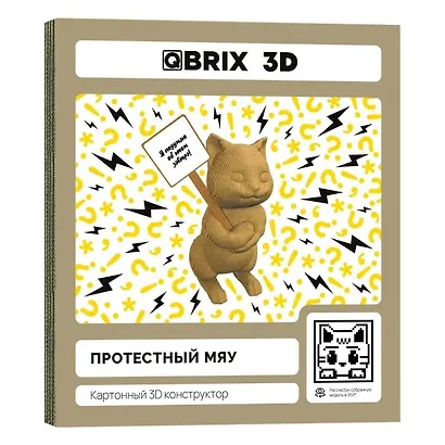 Картонный 3D конструктор QBRIX "Протестный Мяу" - фото 1