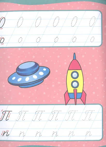 УРОКИ ПИСЬМА. ПРОПИСНЫЕ И СТРОЧНЫЕ БУКВЫ - фото 4