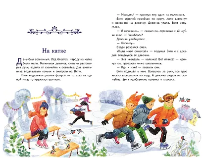 Три товарища. Рассказы (ил. С. Емельяновой) - фото 14