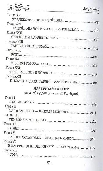 Рубин Великого Ламы - фото 3