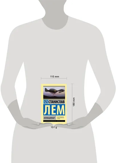 Непобедимый - фото 5