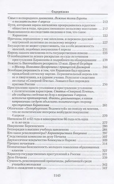 Собрание сочинений: в 6-ти томах. Т.3. Власть и террор - фото 3