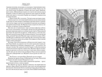 Западня. Творчество - фото 14