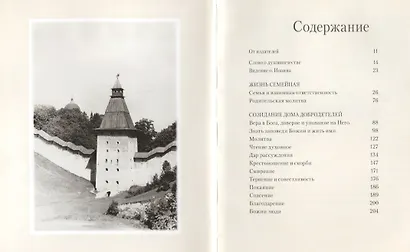 От сердца к сердцу. Письма архимандрита Иоанна (Крестьянкина). II - фото 2