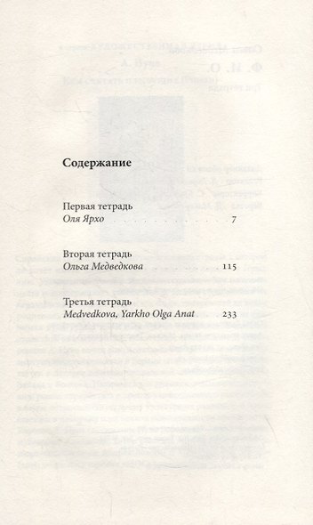 Ф. И. О. Три тетради - фото 2