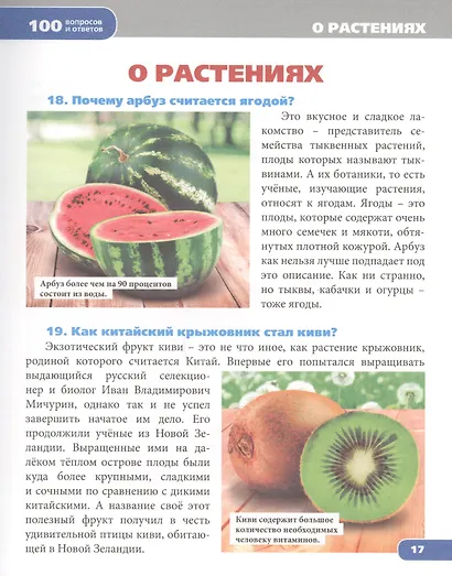 Удивительные факты обо всём на свете - фото 8