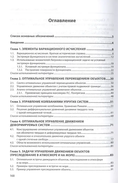 Механика управляемого движения объектов. Учебное пособие - фото 2