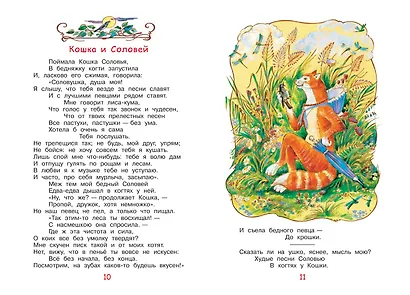 Мартышка и очки. Басни - фото 5