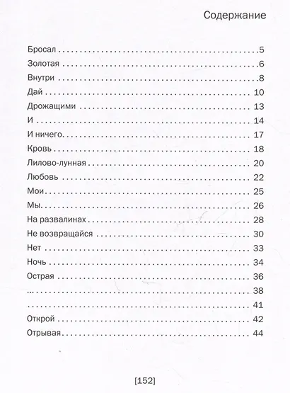 Андрей Лысиков. Стихи - фото 2
