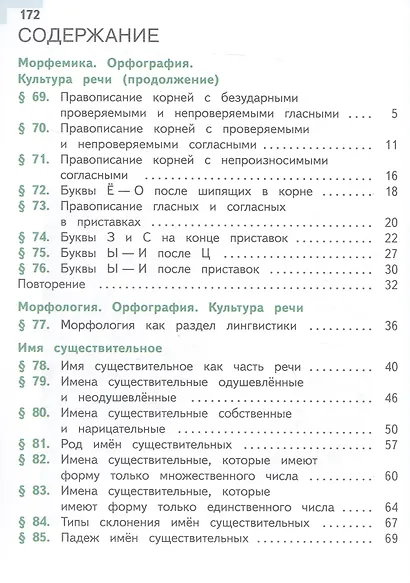 Русский язык. 5 класс. Учебное пособие. В пяти частях. Часть 3 (для слабовидящих обучающихся). ФГОС 2021 - фото 2