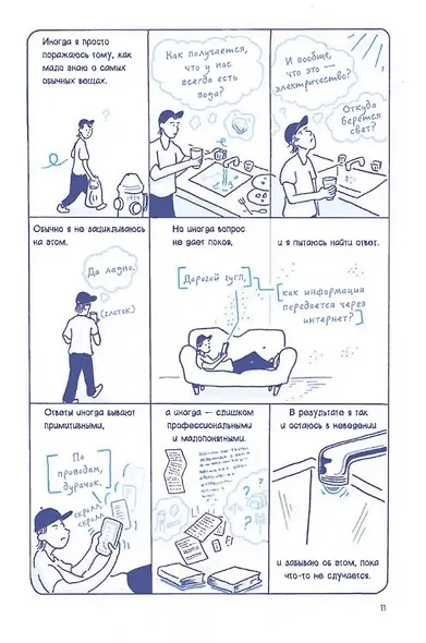 Скрытые системы: Вода, электричество, интернет и другие загадочные вещи, с которыми мы сталкиваемся каждый день - фото 4