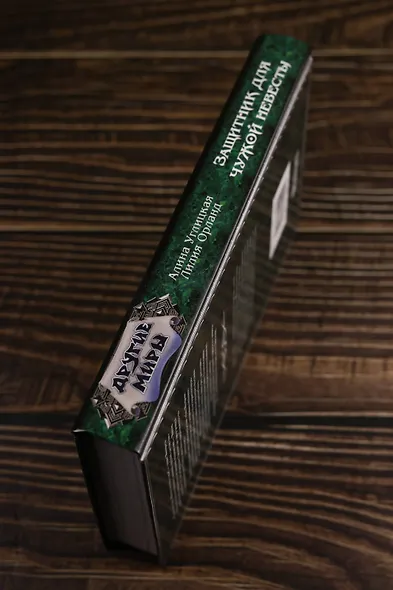 Защитник для чужой невесты - фото 6