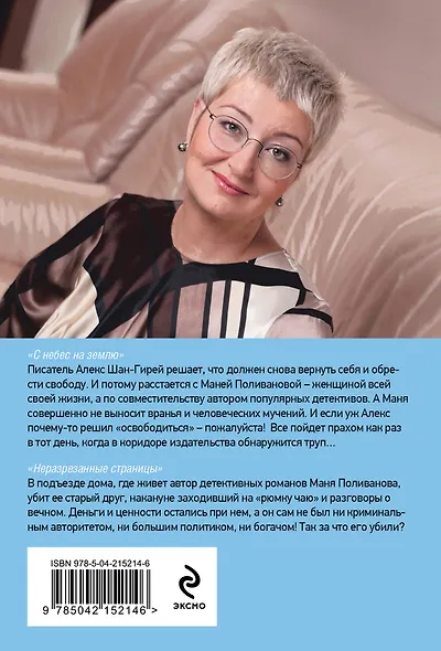 С небес на землю. Неразрезанные страницы - фото 2