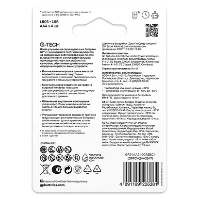 Батарейка GP Super G-Tech AAA (LR03) 24A алкалиновая, BC4 - фото 4
