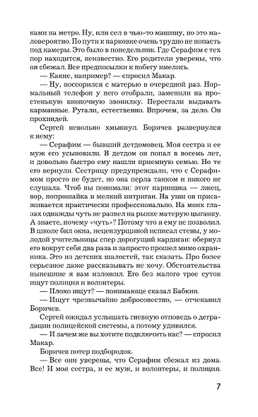 Если вы меня слышите. Книга первая - фото 8