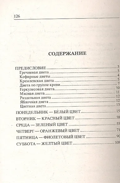 Цветная диета Самый красивый метод похудения - фото 2
