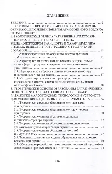 Малоотходные технологии и устройства для снижения вредных выбросов в атмосферу из котельных установок на предприятиях железнодорожного транспорта - фото 4