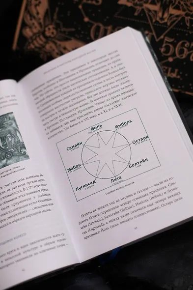 Настоящая история магии. От ритуалов каменного века и друидов до алхимии и Колеса года - фото 8