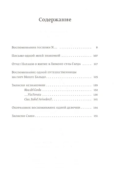 Итальянские путешествия. Путешествие на озеро Гарда - фото 2