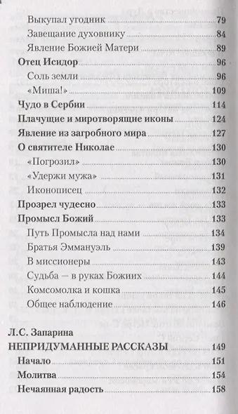 Чудесное рядом. Как Бог помогает людям - фото 3