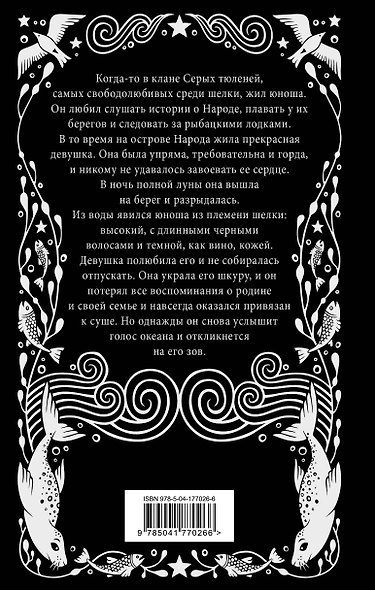 «Красивые сказки Джоанн Харрис». Комплект из книг: Карман ворон + Синяя соляная тропа - фото 2