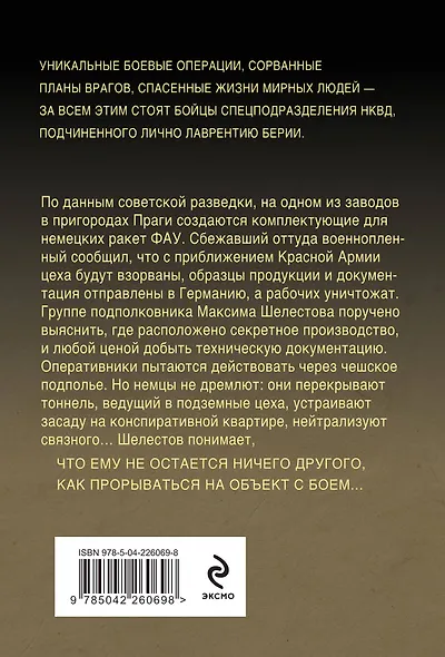 Сломанные крылья рейха - фото 2