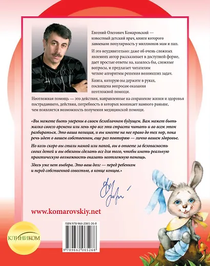 Неотложная помощь: Справочник для родителей. Всегда под рукой - фото 2