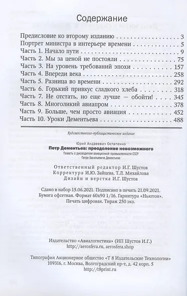 Петр Дементьев: преодоление невозможного - фото 2