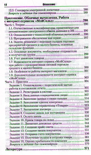 Инновационные технологии в коммерции и бизнесе: учебник для бакалавров - фото 6