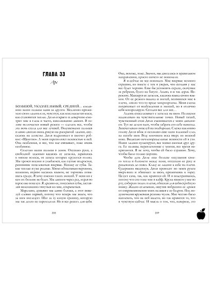 Trendbooks. Романы Агнии Арро. А+Д=? История еще одной первой любви - фото 13