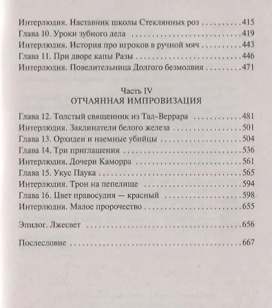 Хитрости Локка Ламоры - фото 4