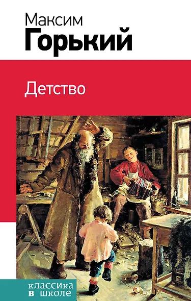 Детство - фото 1