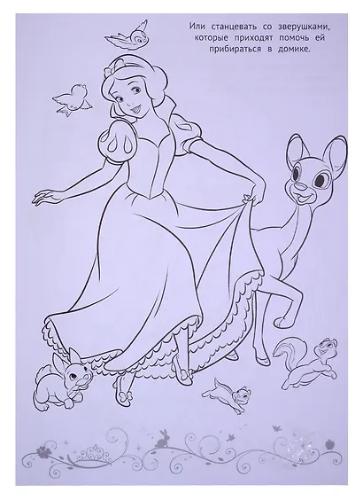Раскраска-люкс РЛ № 1702 ("Принцессы") - фото 3