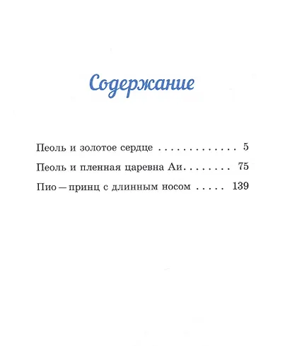 Сказки придворного волшебника Белоручки Оффаникса - фото 2