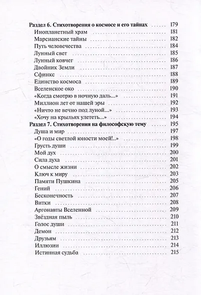 Книга поэм и стихотворений - фото 7