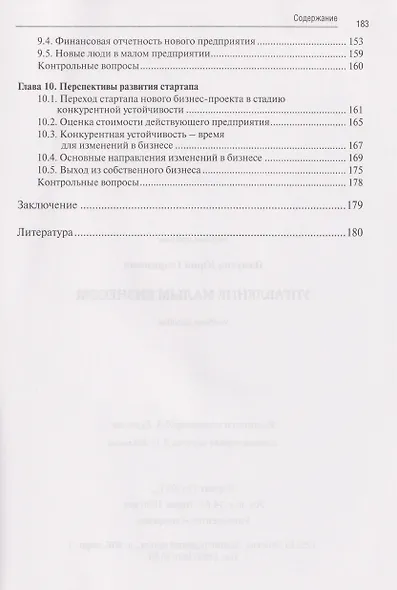 Управление малым бизнесом: учебное пособие для среднего профессионального образования - фото 5