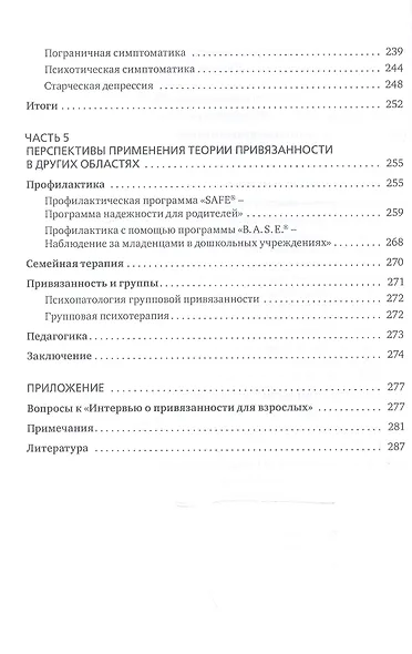 Терапия нарушений привязанности. От теории к практике - фото 5