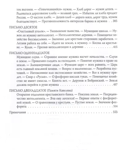 Письма из деревни - фото 4