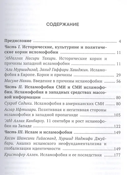 Исламофобия (сборник статей) - фото 2