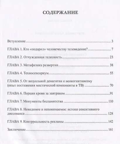 Эго-медиа. Социально-философские штрихи к истории телевидения. Практический курс - фото 2